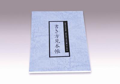 家系永代記録帳 自分史・家紋・家系図の記録 永代出版
